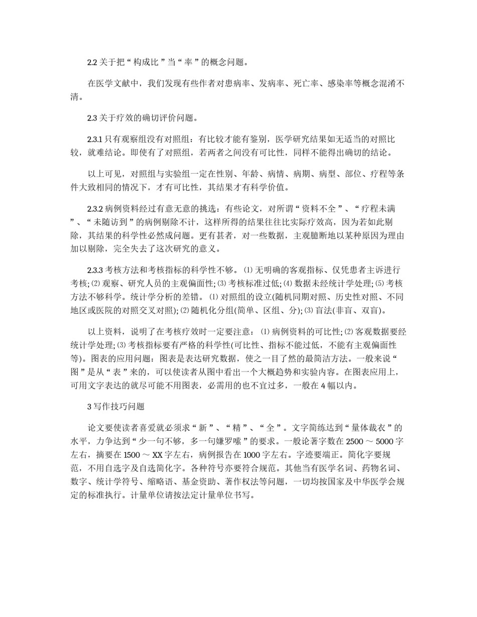 医学论文写作要点和技巧_第2页