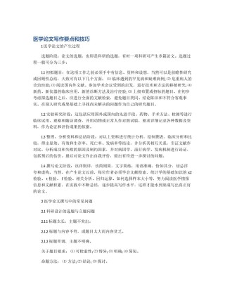 医学论文写作要点和技巧