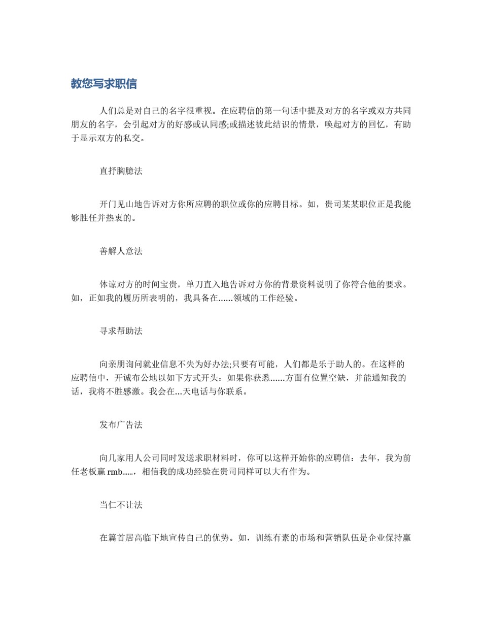 教您写求职信_第1页