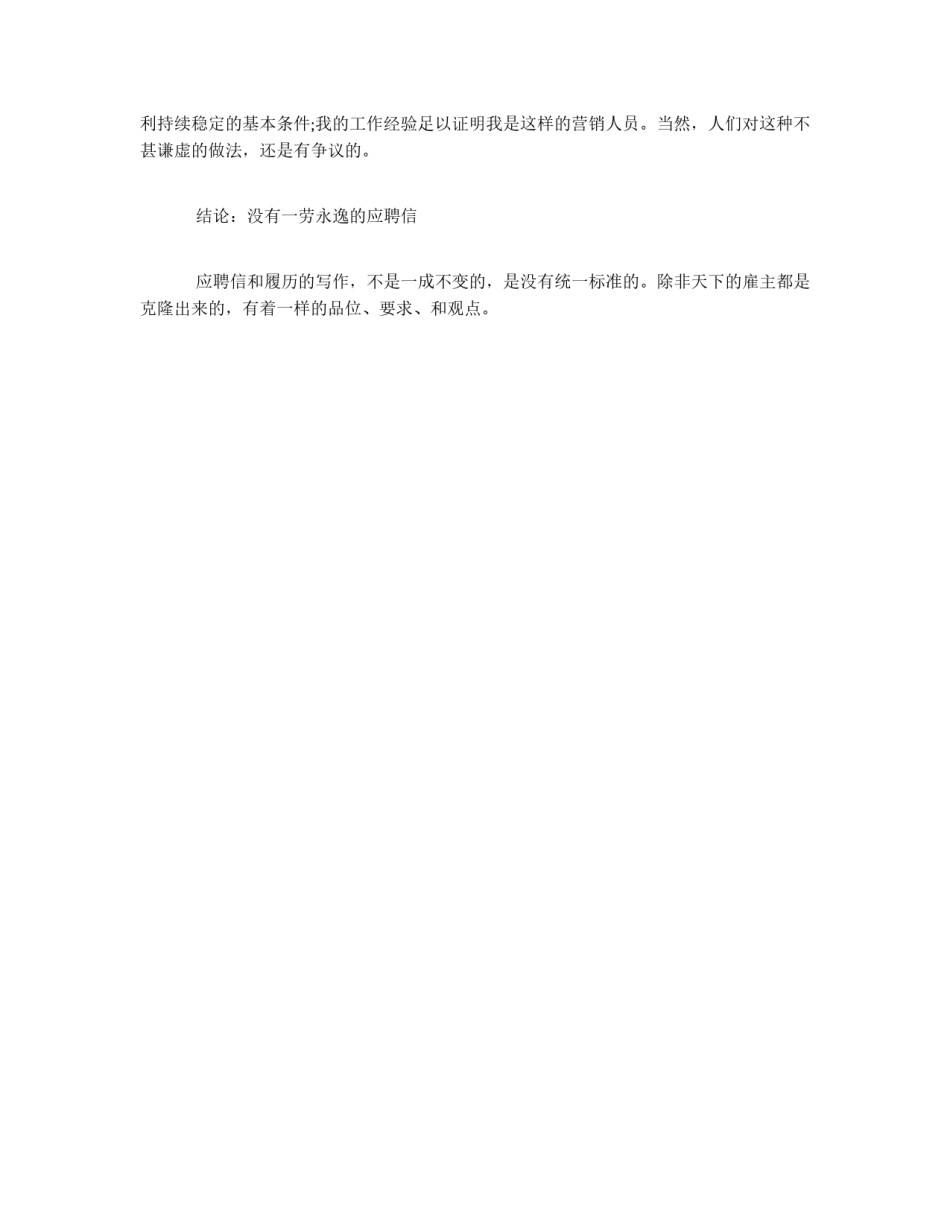 教您写求职信_第2页