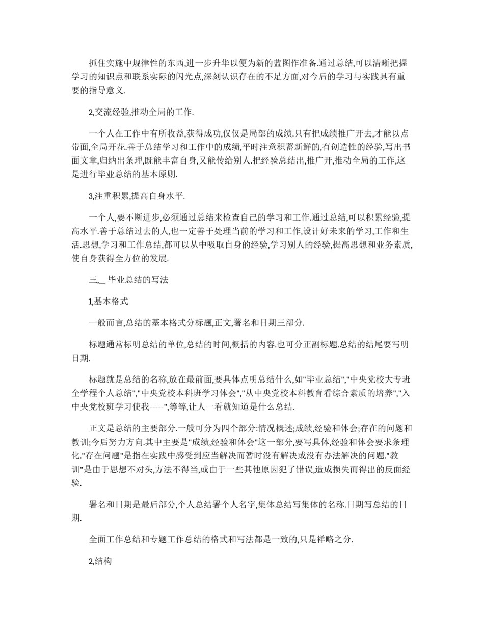 毕业总结怎么写_第2页