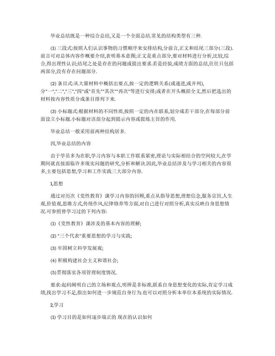 毕业总结怎么写_第3页
