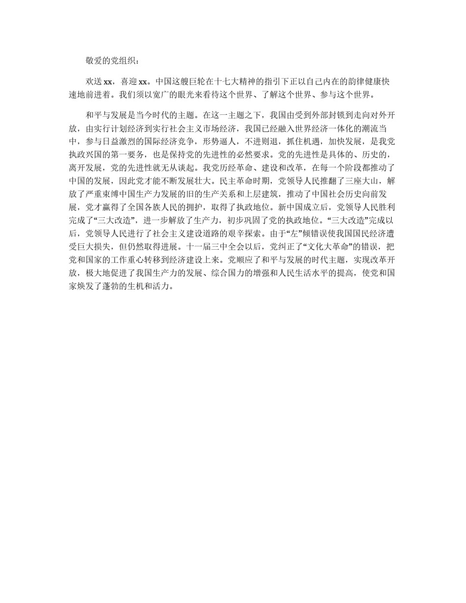 大学生入党思想汇报写作格式_第2页
