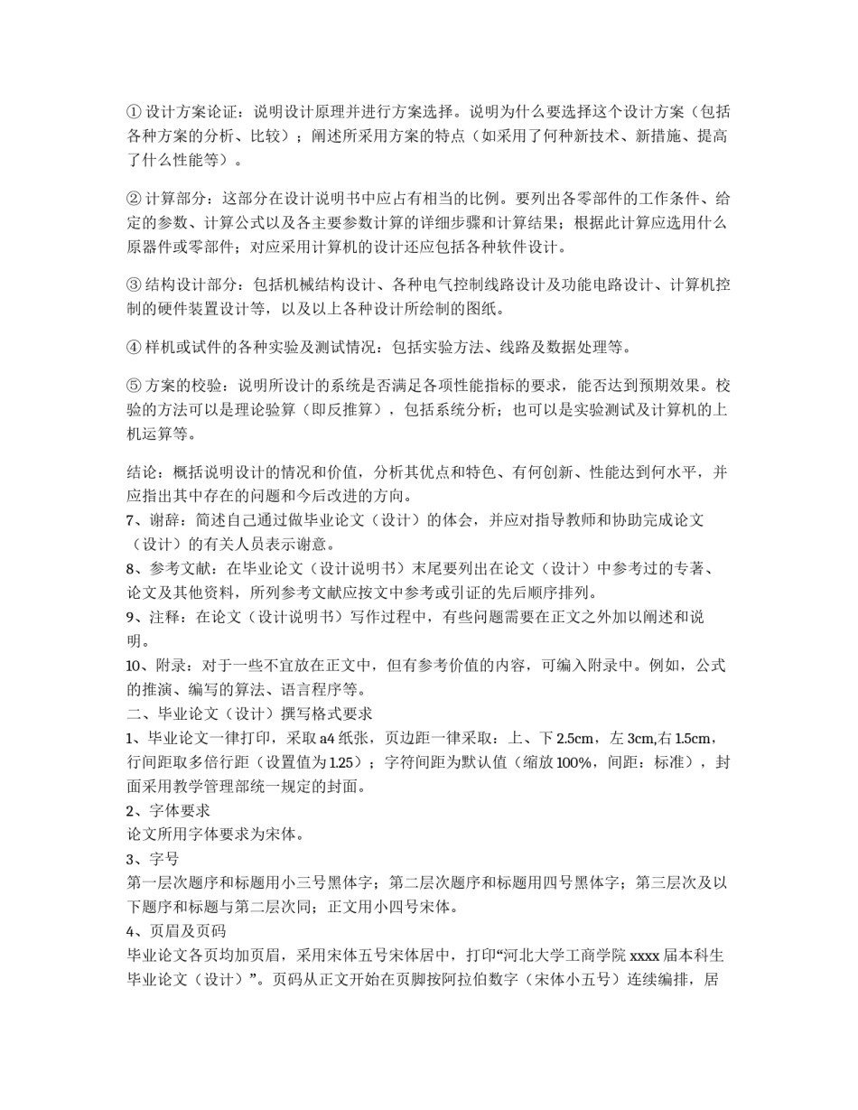 毕业论文的格式与撰写规范_第2页