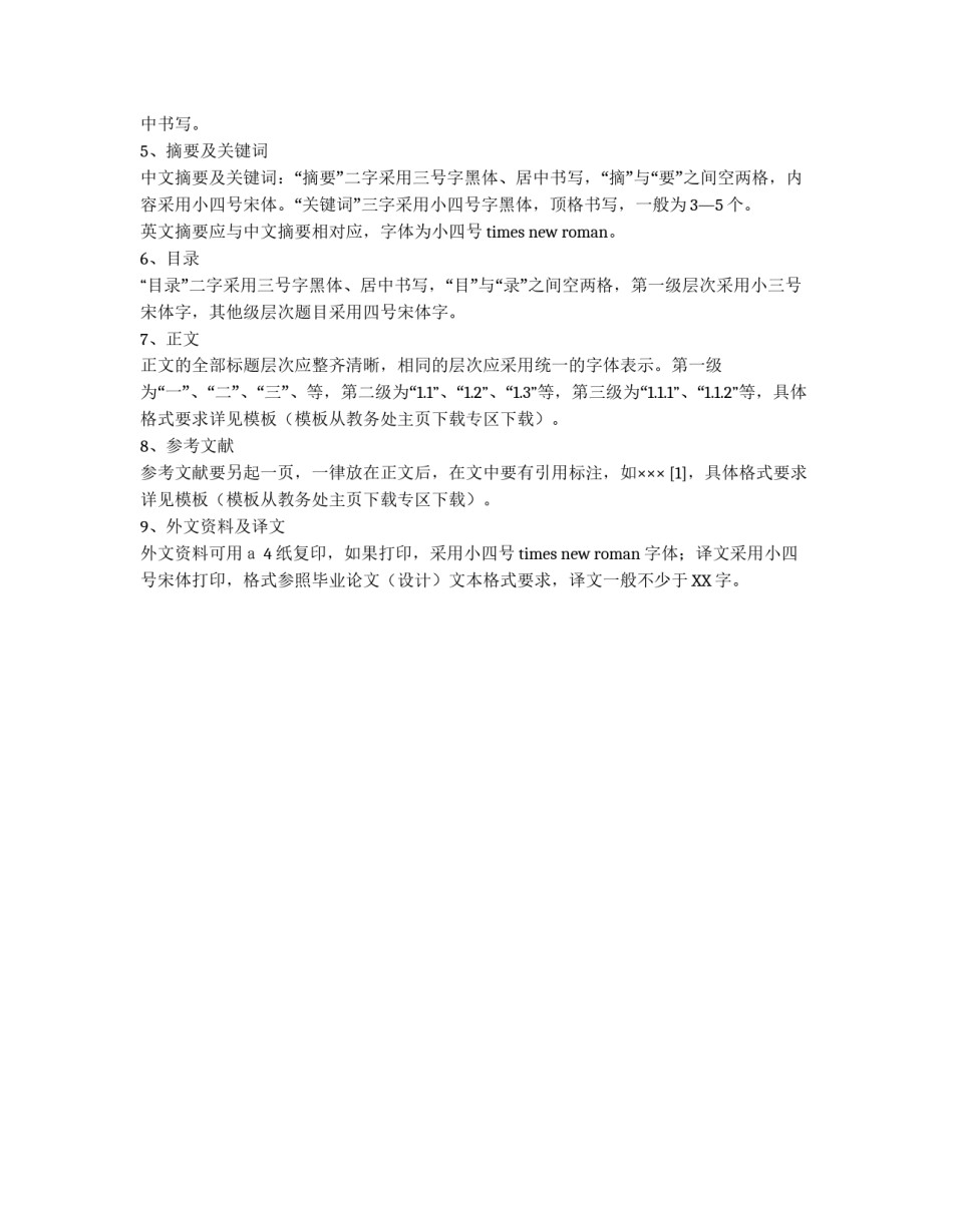毕业论文的格式与撰写规范_第3页