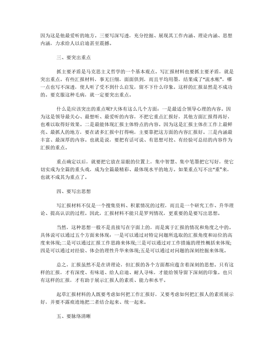 教你写好工作汇报材料_第3页