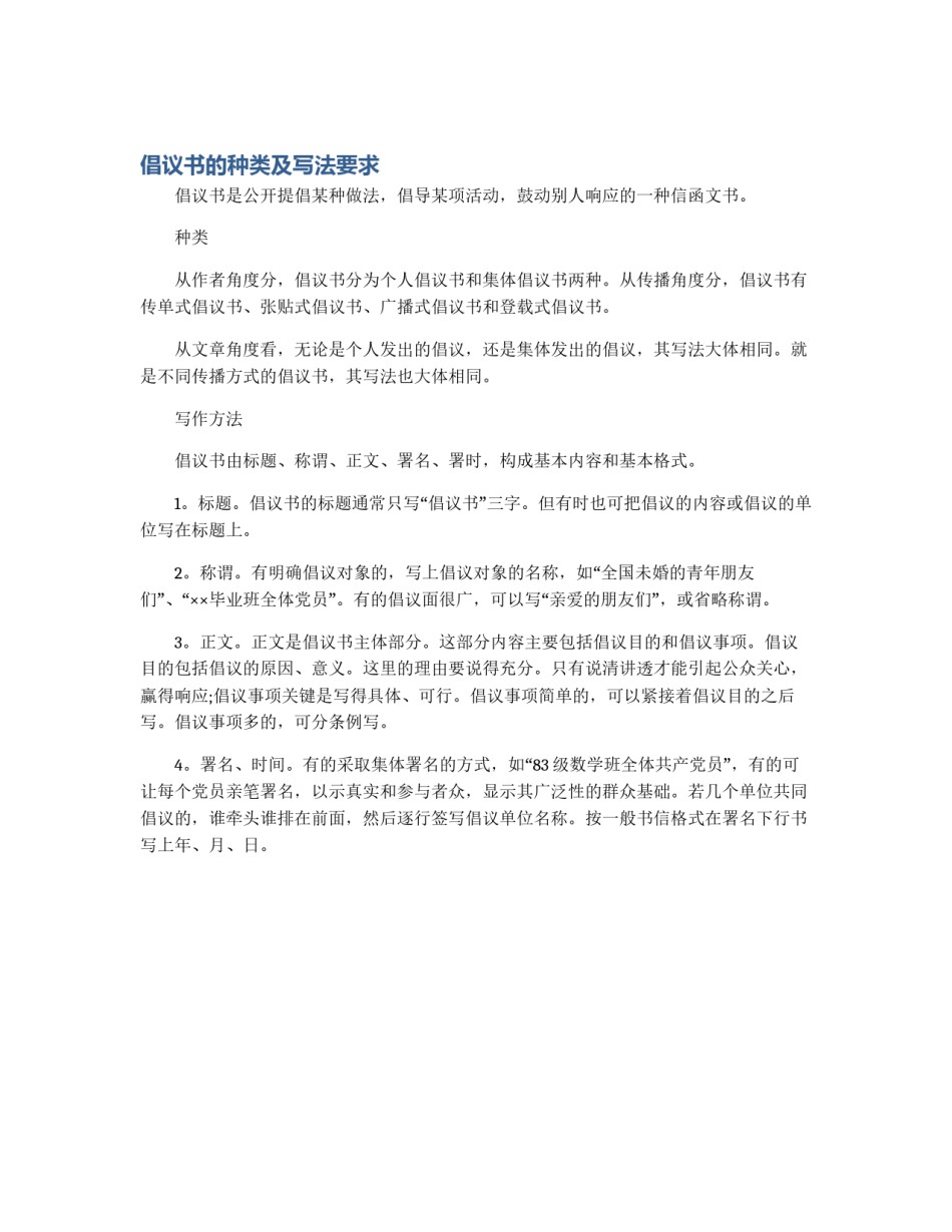 倡议书的种类及写法要求_第1页