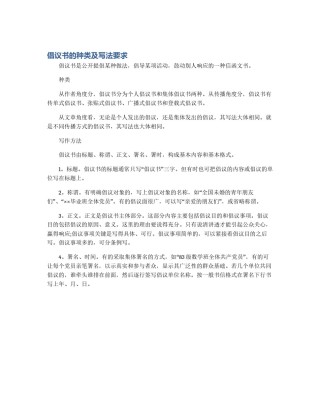 倡议书的种类及写法要求