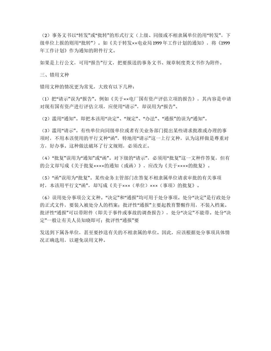 公文写作常见错误辨析_第2页