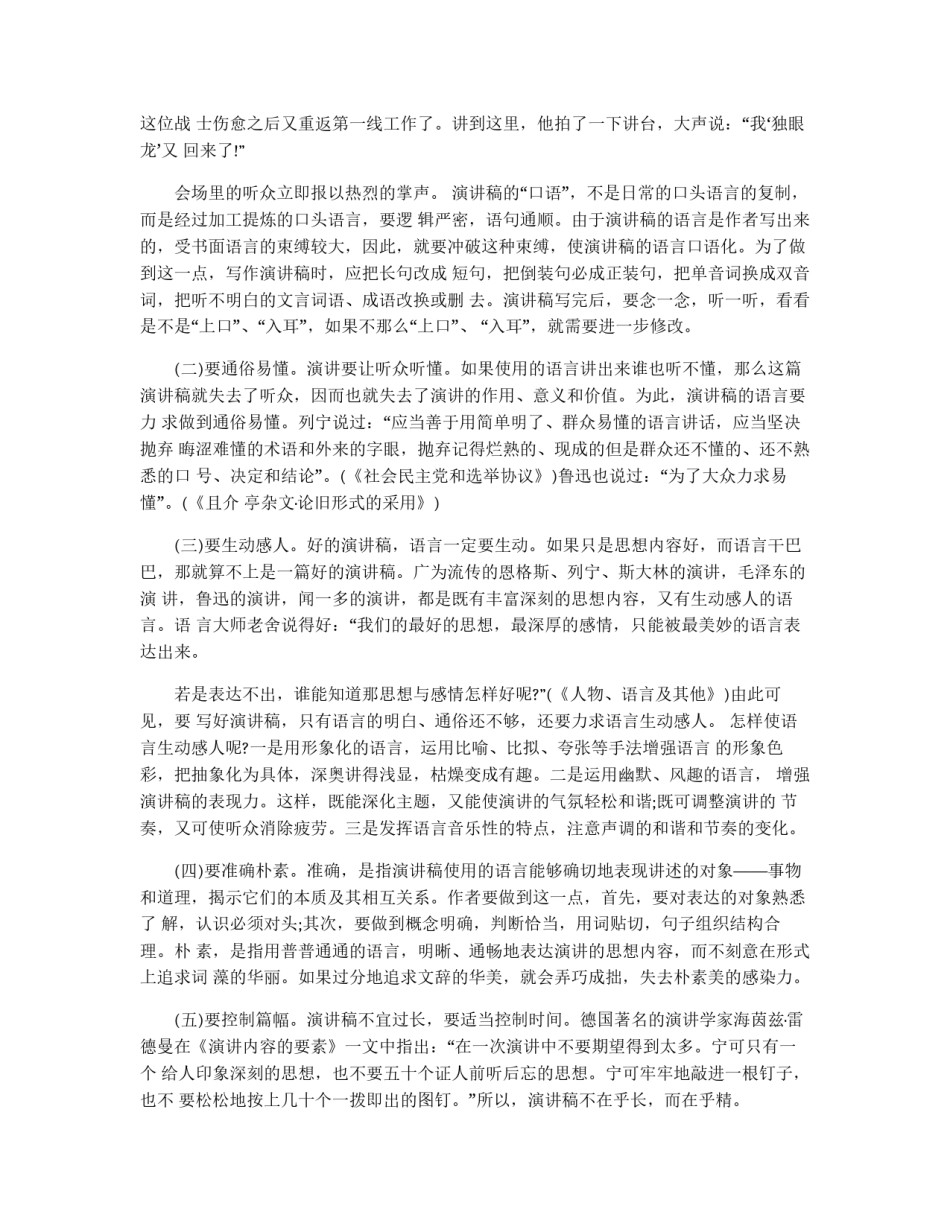 普通演讲稿的写作技巧_第2页