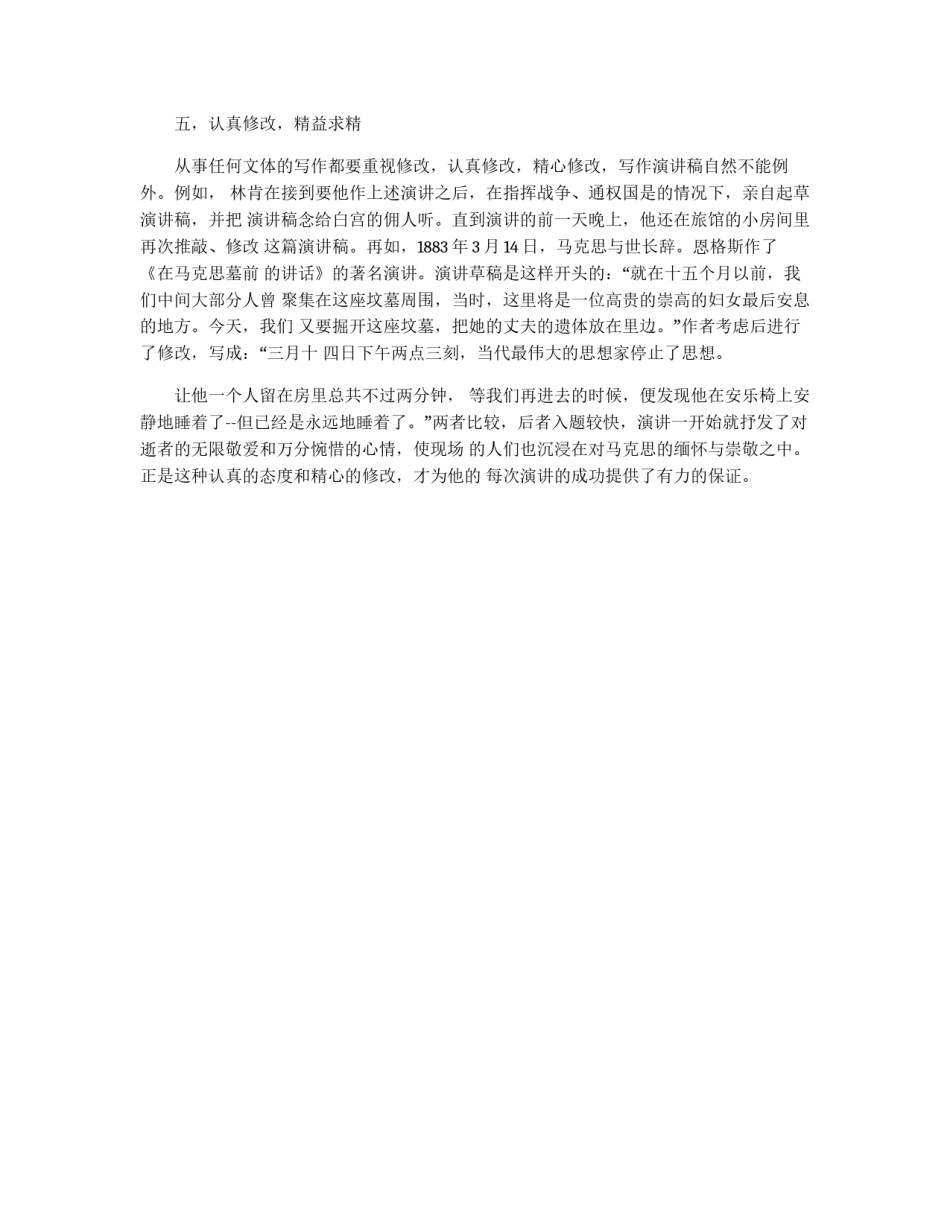 普通演讲稿的写作技巧_第3页