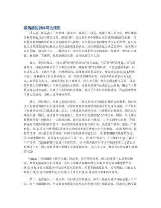 读后感的具体写法规则