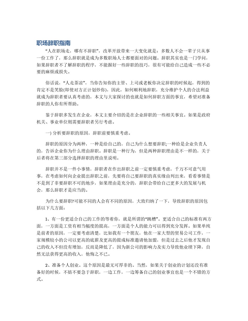 职场辞职指南_第1页