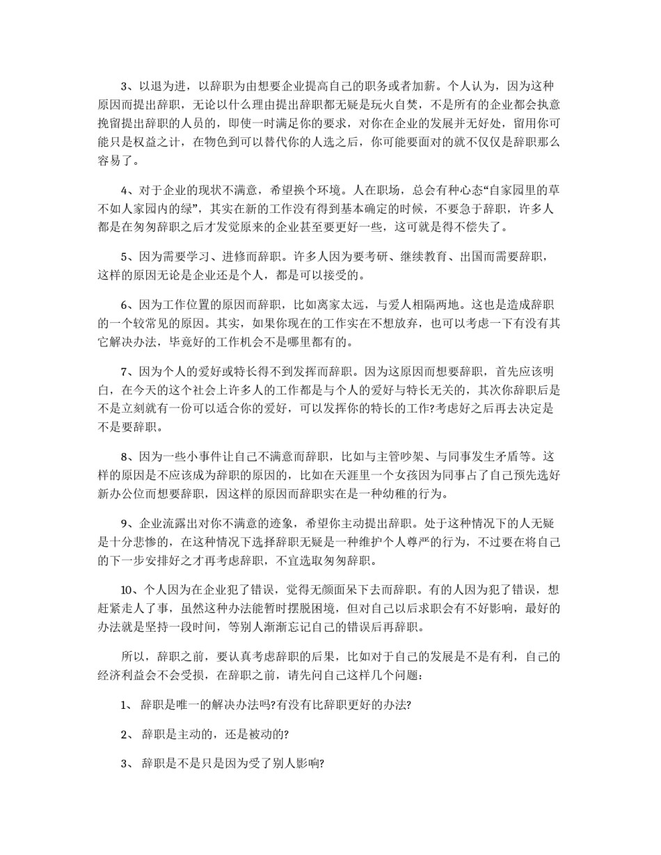 职场辞职指南_第2页