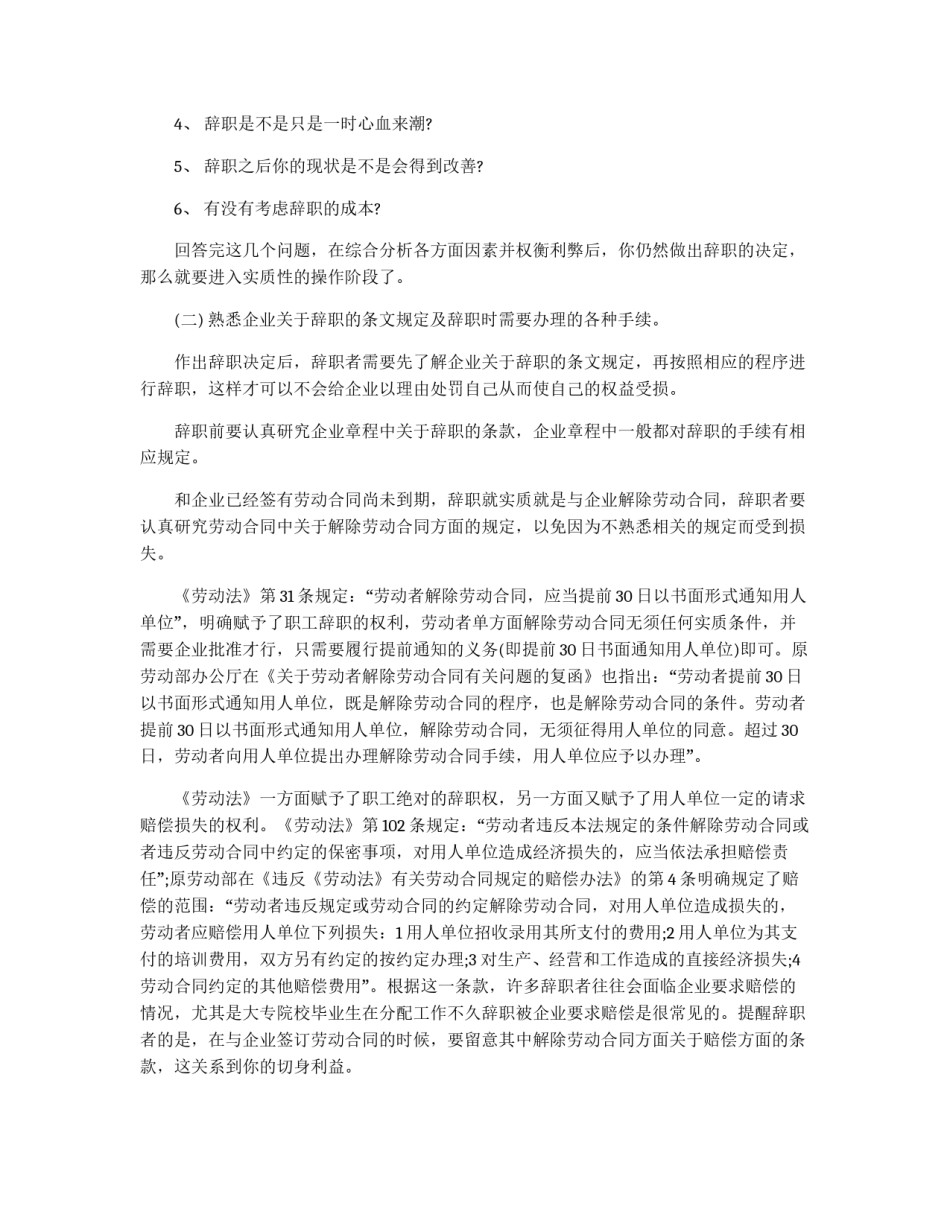 职场辞职指南_第3页