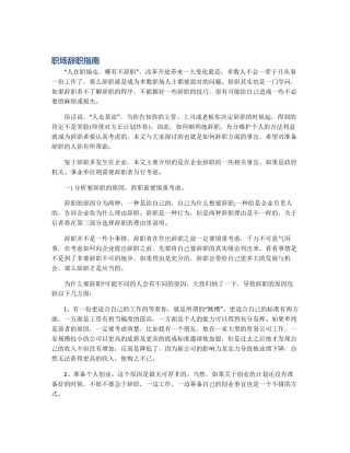 职场辞职指南