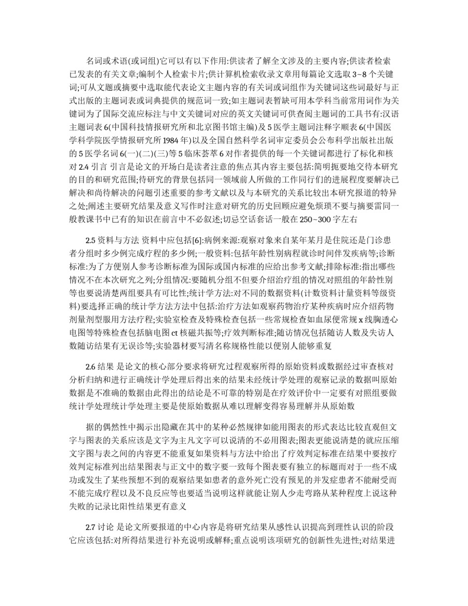 临床医学论文的写作要点_第3页
