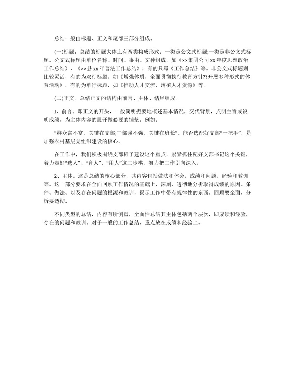 公司企业个人工作总结的写法_第2页