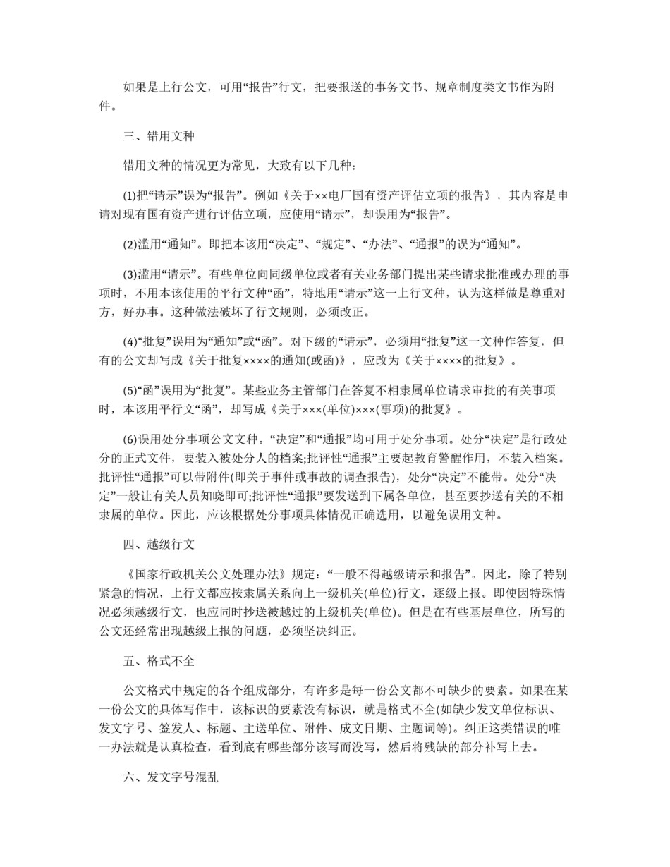 公文写作常见错误_第2页