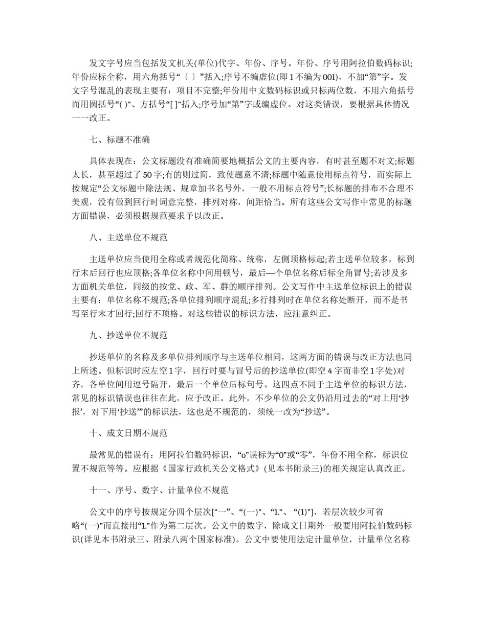 公文写作常见错误_第3页
