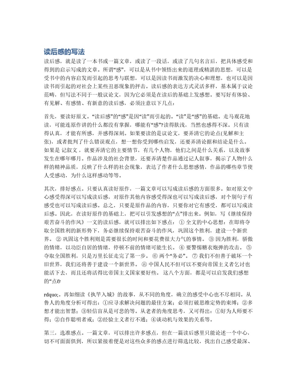 读后感的写法_第1页