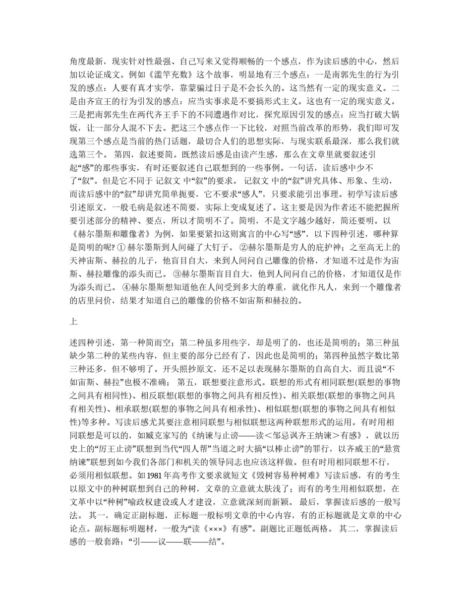 读后感的写法_第2页