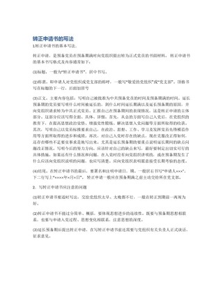 转正申请书的写法