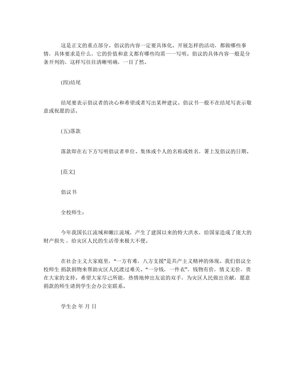 教你怎样写倡议书_第2页