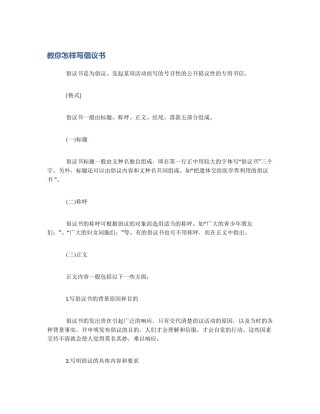 教你怎样写倡议书