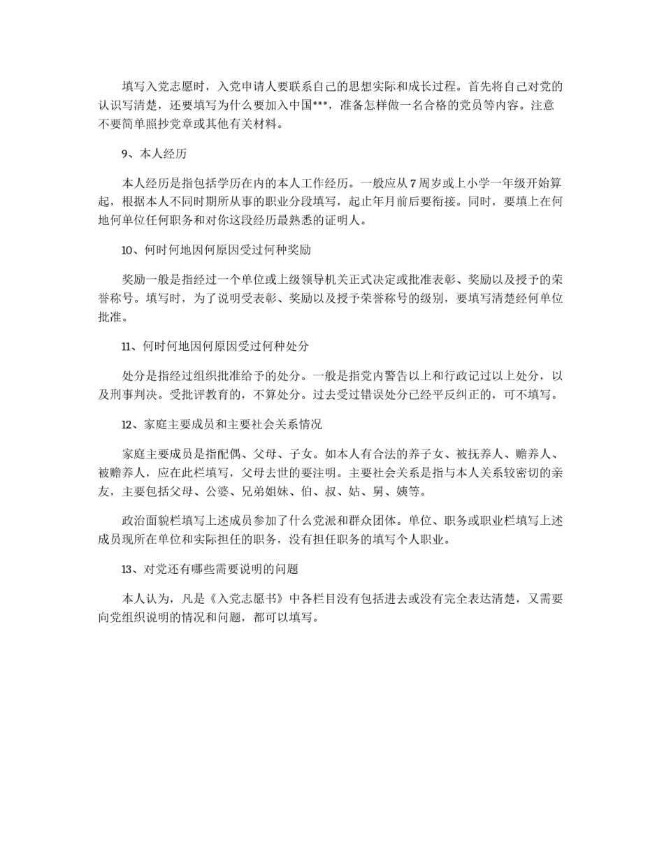 入党志愿书应如何填写_第2页