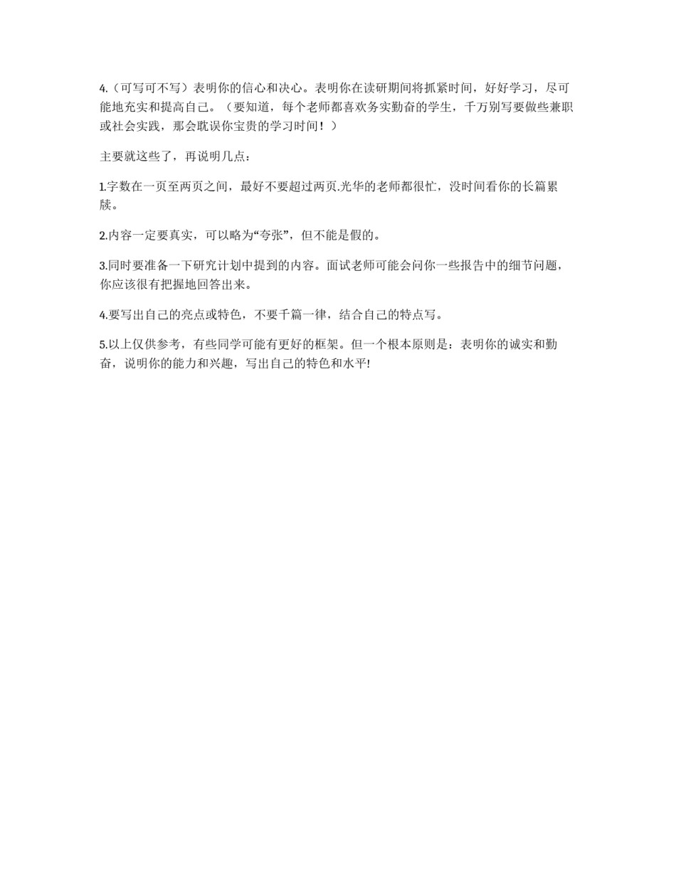 研究报告写作指南_第2页