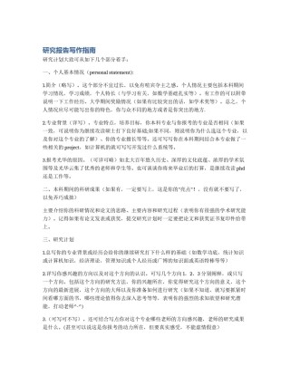 研究报告写作指南