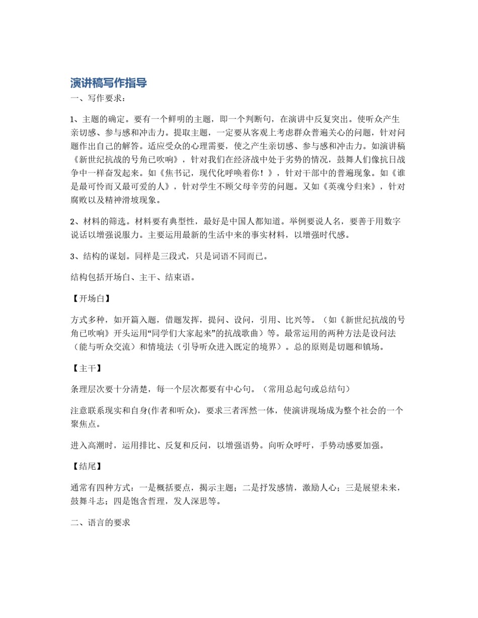 演讲稿写作指导_第1页