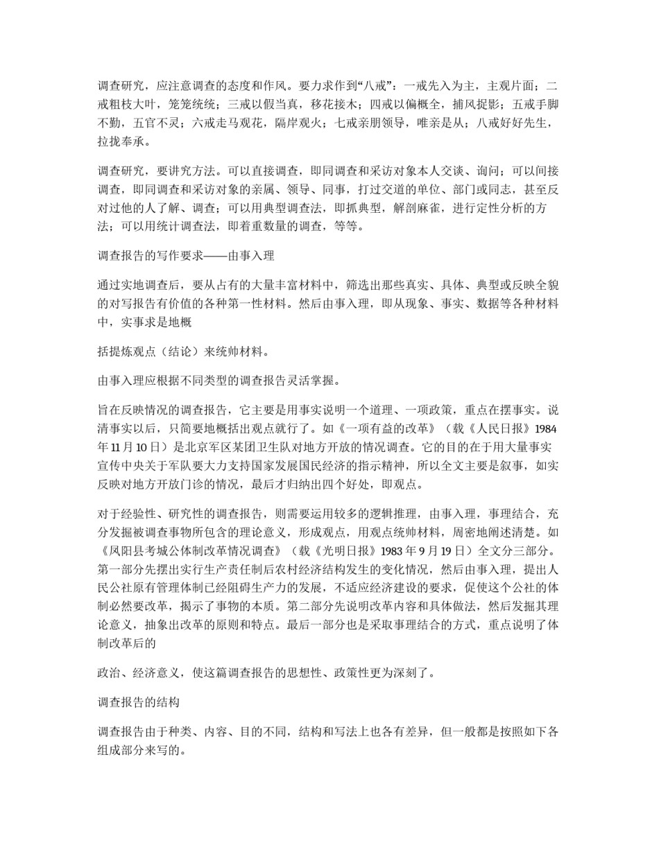 怎样写调查报告_第2页