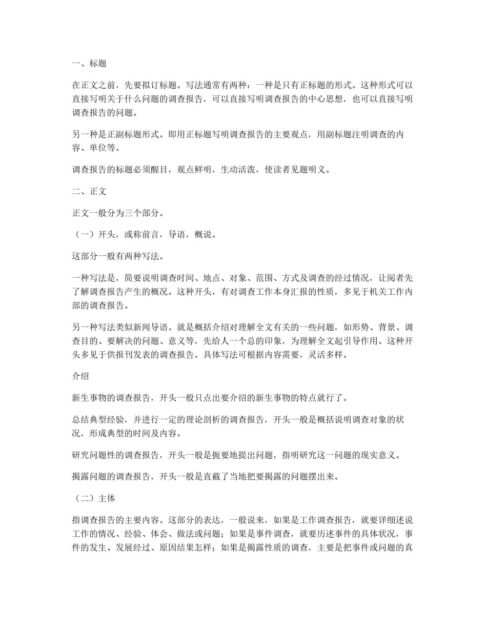 怎样写调查报告_第3页