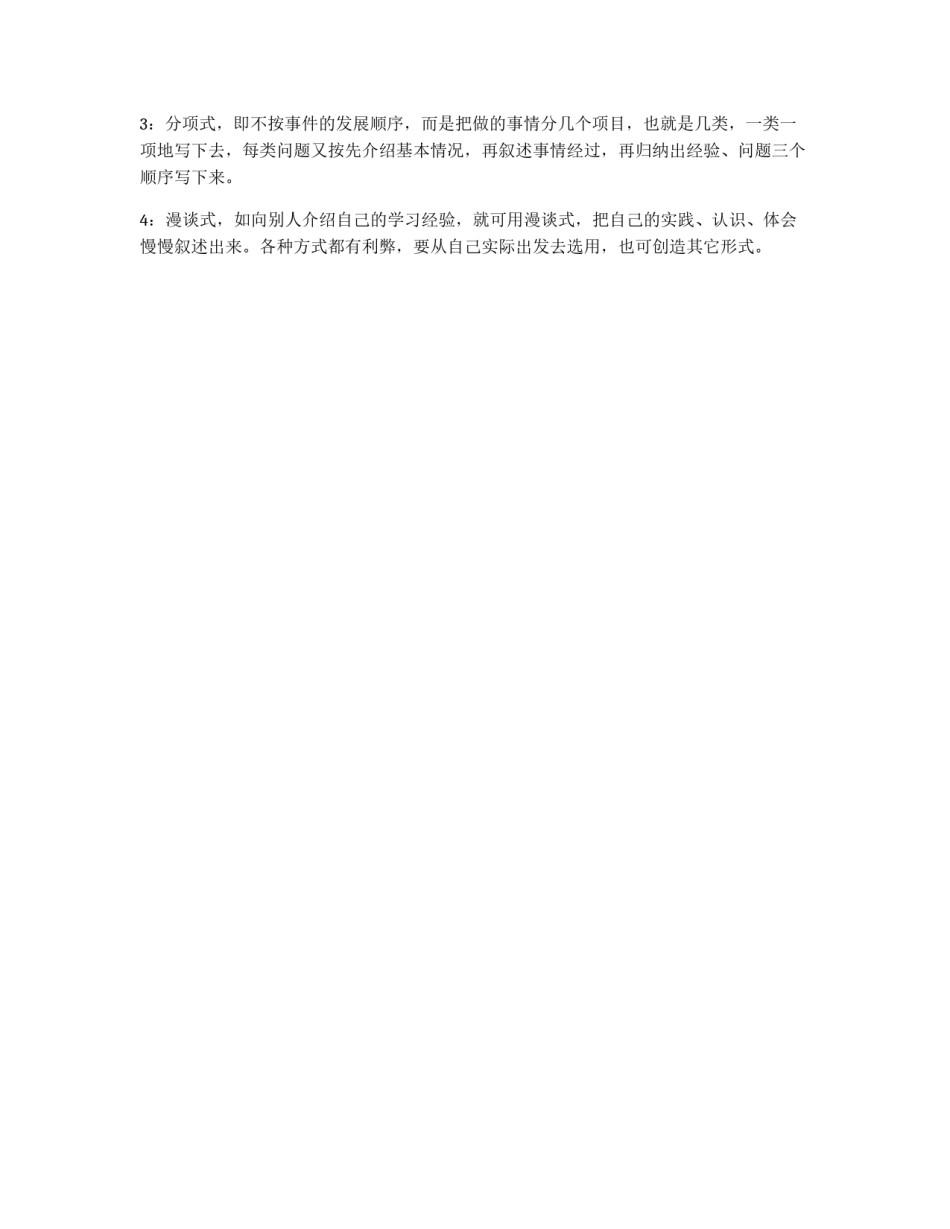 如何写好个人工作总结？_第2页