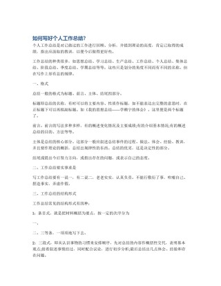 如何写好个人工作总结？