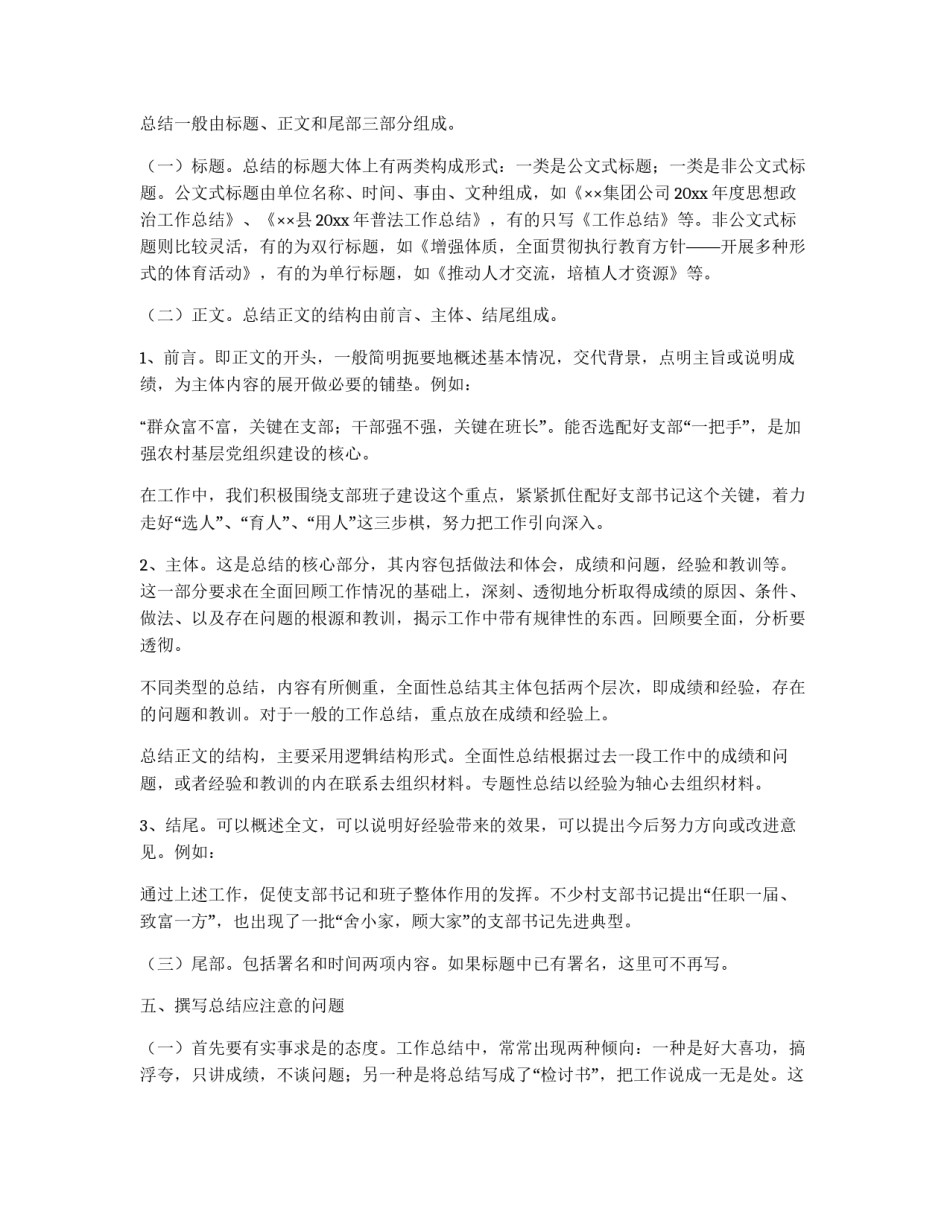 企业个人工作总结写法_第2页