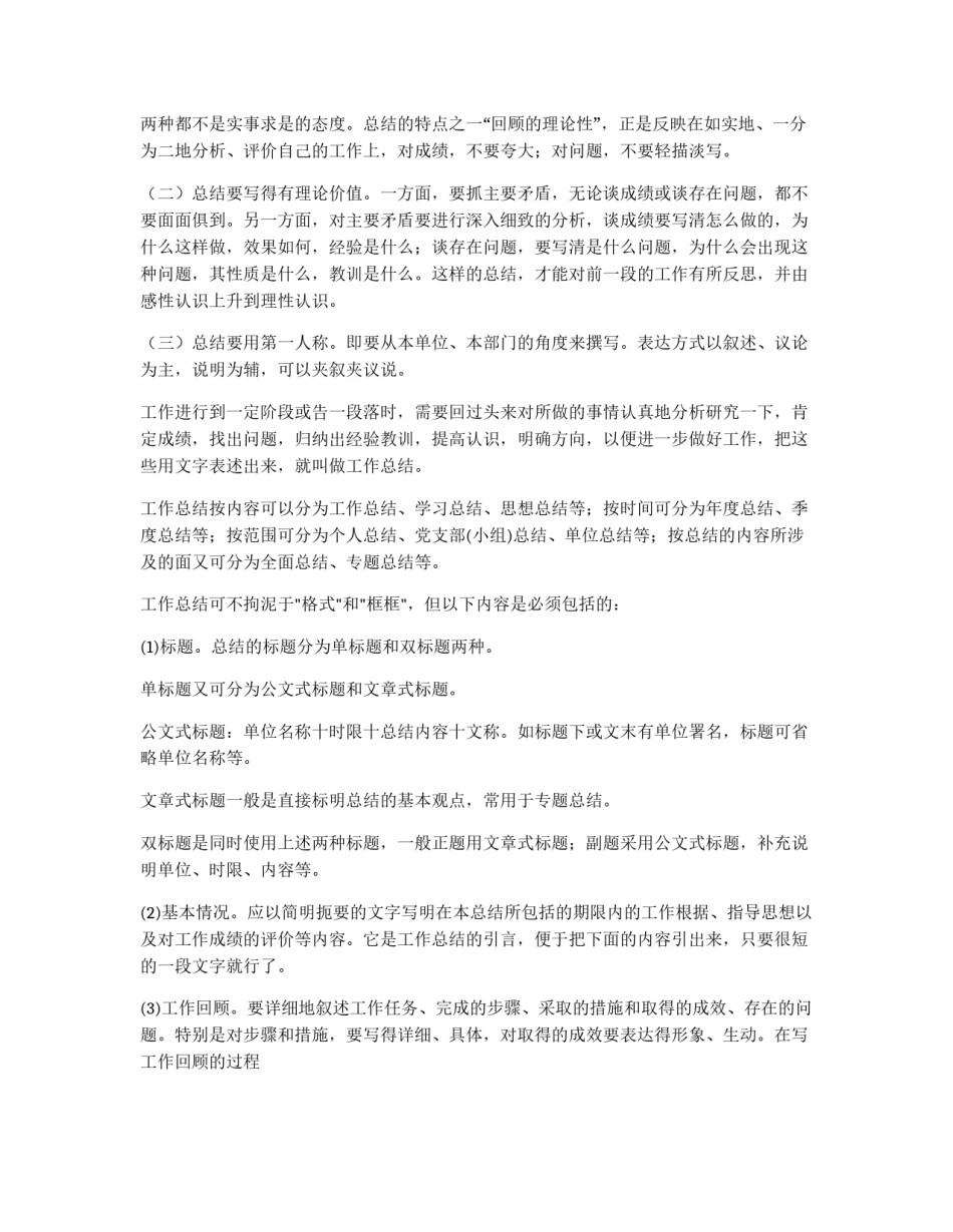 企业个人工作总结写法_第3页
