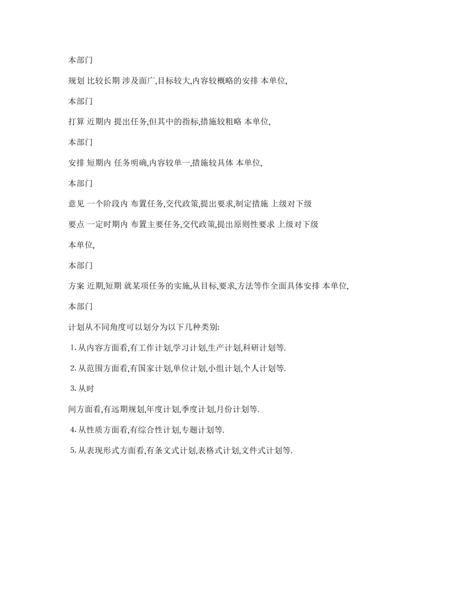 计划的概念与种类_第2页