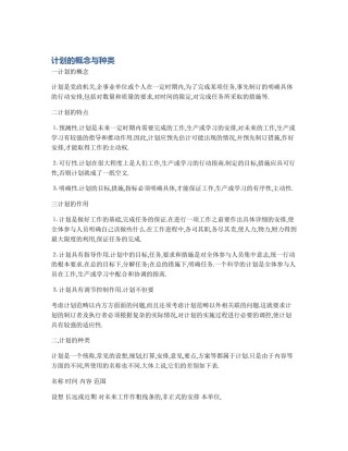 计划的概念与种类
