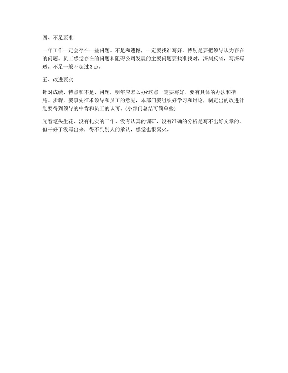 如何写年终工作总结？_第2页