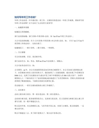 如何写年终工作总结？