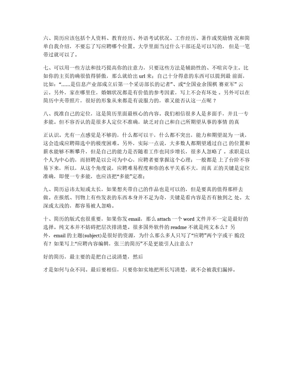 怎样写一份好的应聘简历_第2页