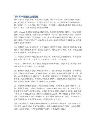 怎样写一份好的应聘简历