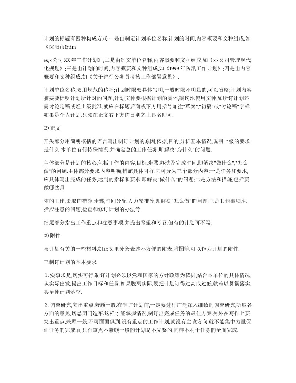 计划的写作_第2页