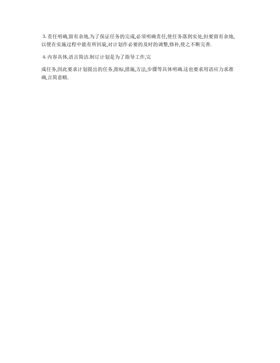 计划的写作_第3页
