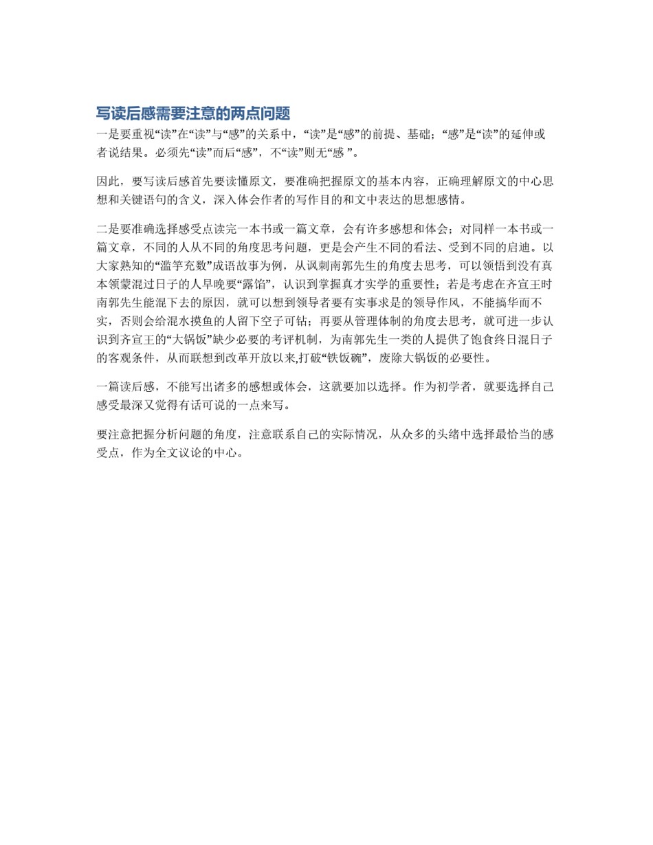 写读后感需要注意的两点问题_第1页