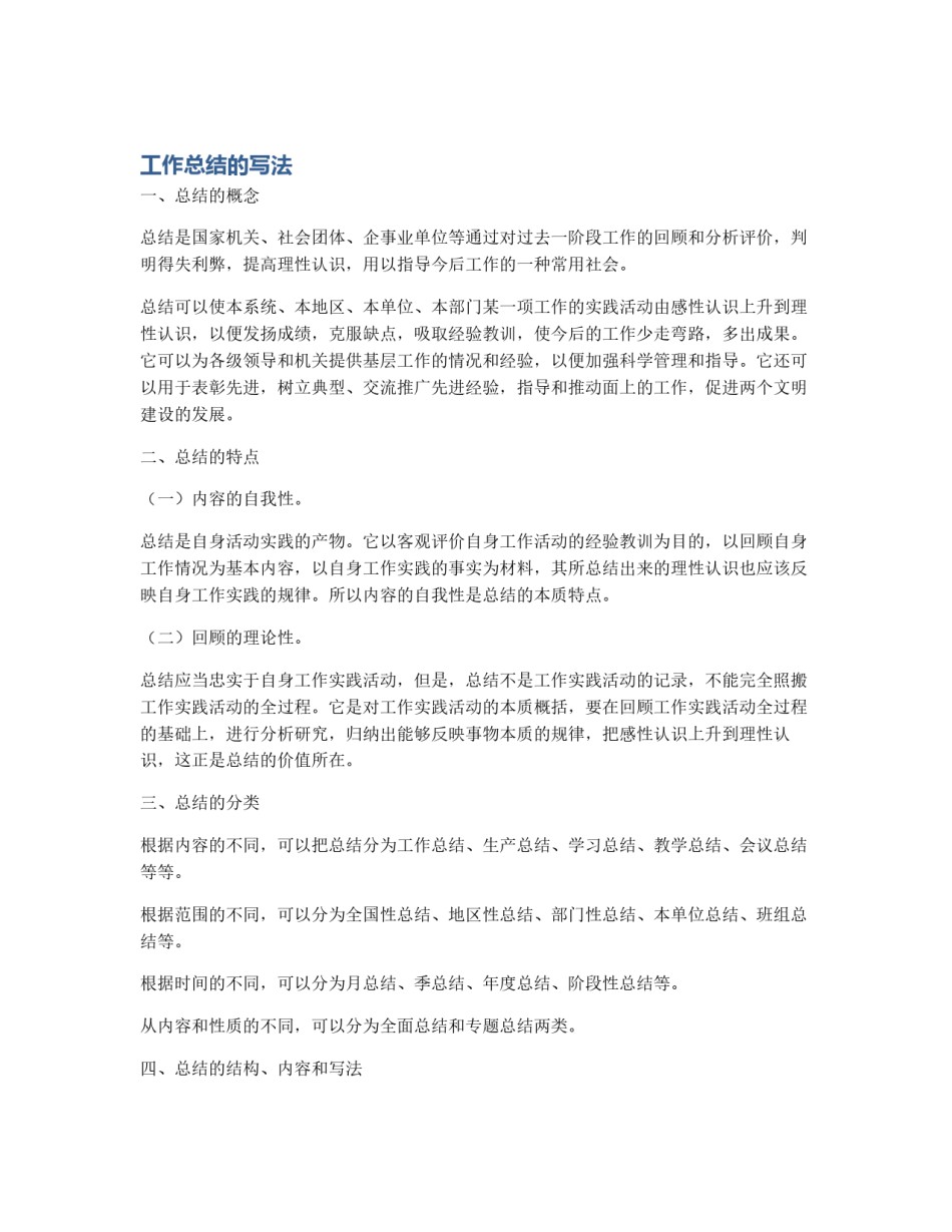 工作总结的写法_第1页
