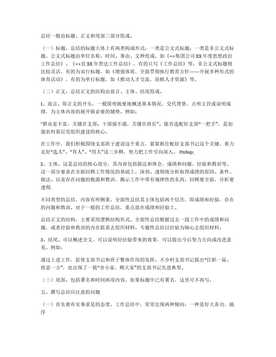 工作总结的写法_第2页